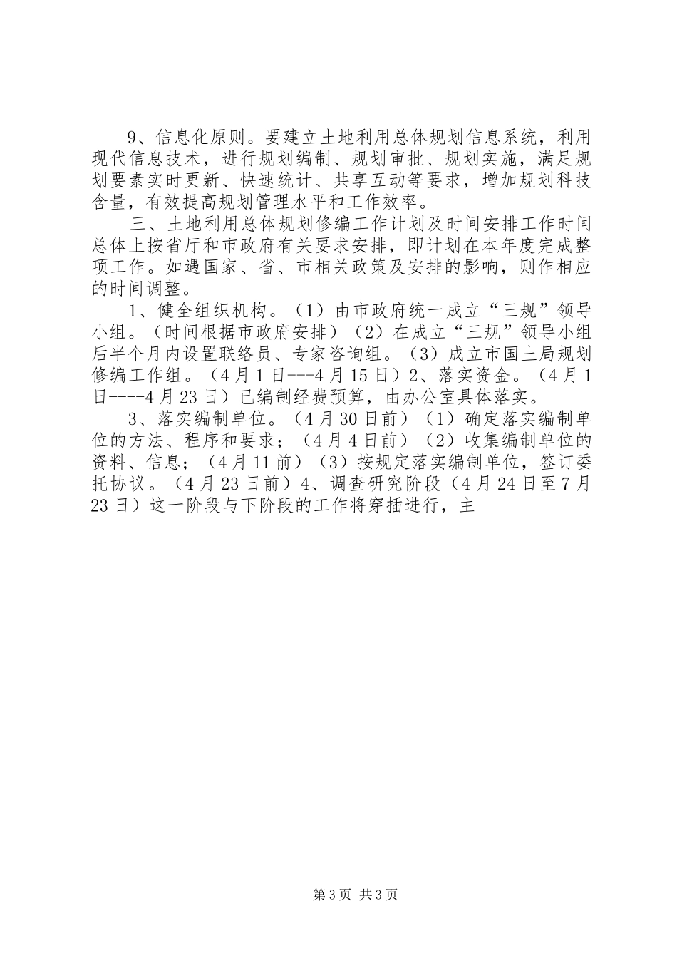 土地利用总体规划修编工作方案 _第3页