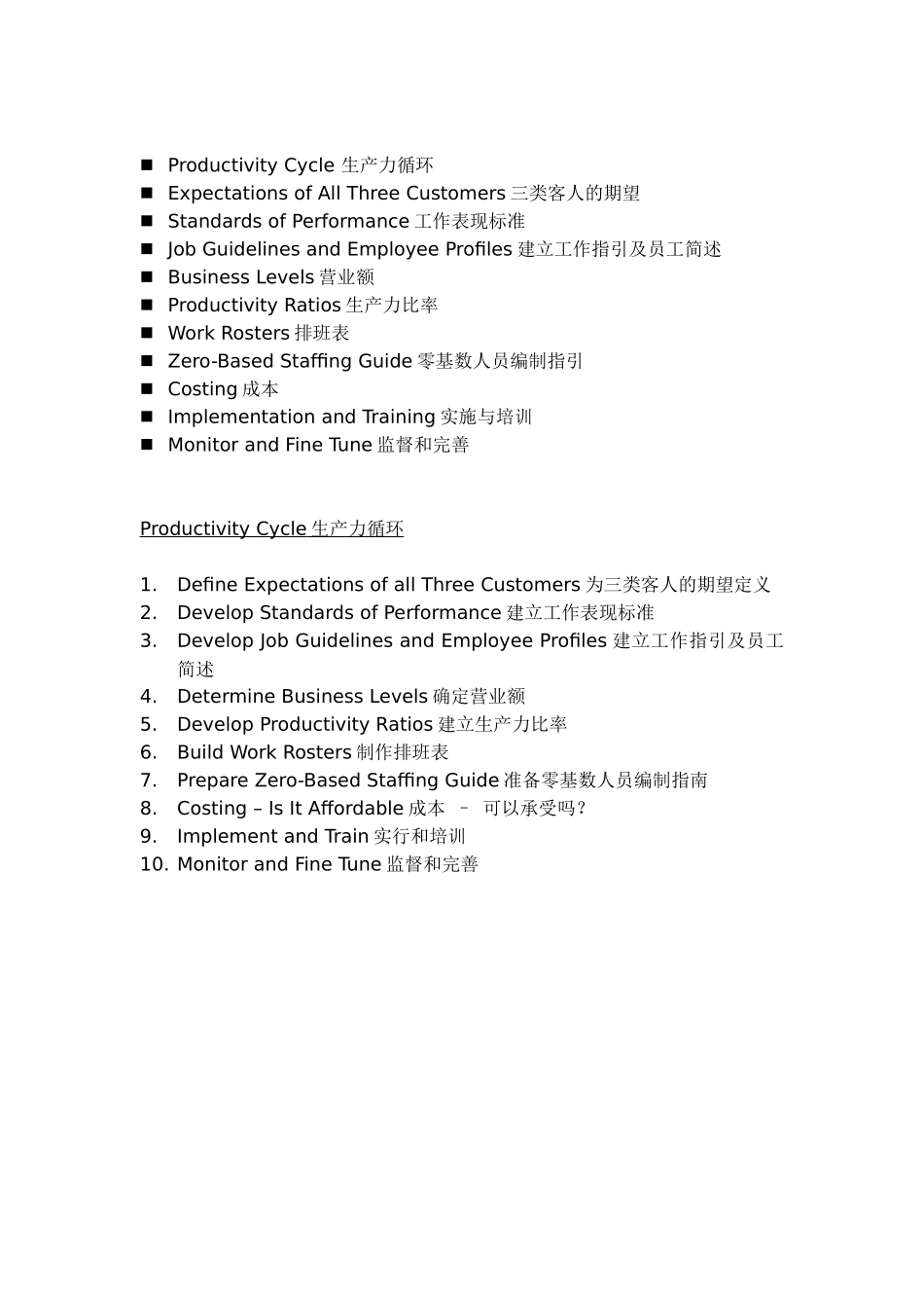 酒店生产力手册Productivity_workbook_第2页