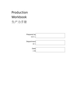 酒店生产力手册Productivity_workbook