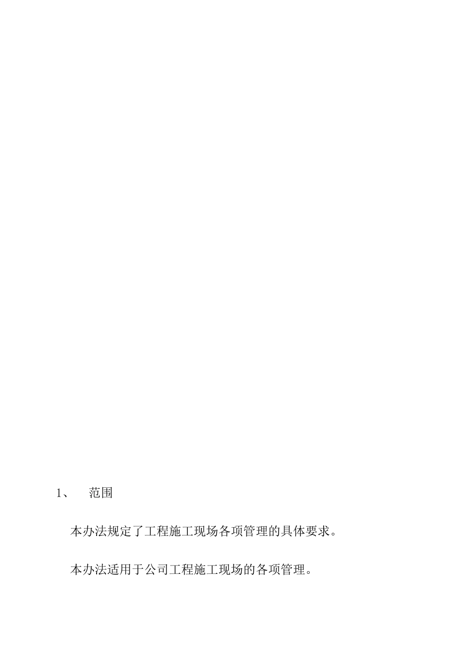 某地产工程施工验收管理方法_第2页