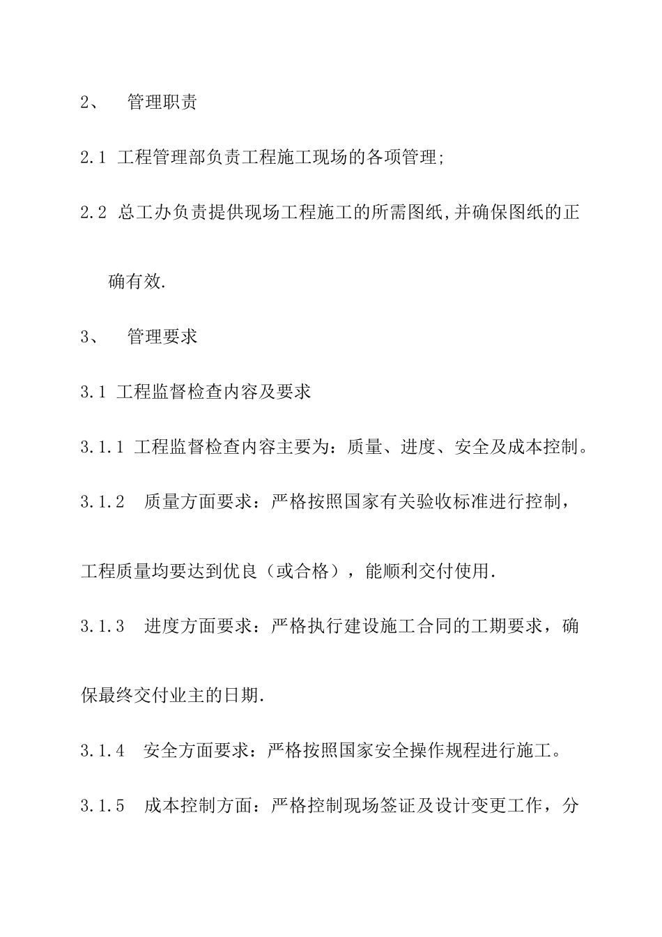 某地产工程施工验收管理方法_第3页