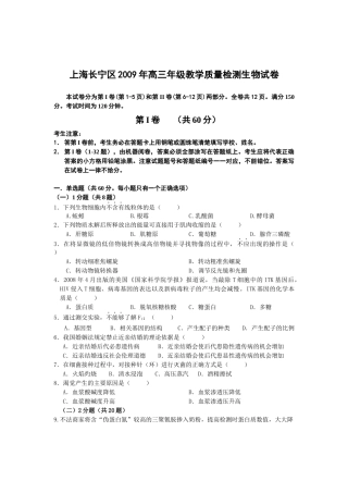 上海长宁区X年高三年级教学质量检测生物试卷