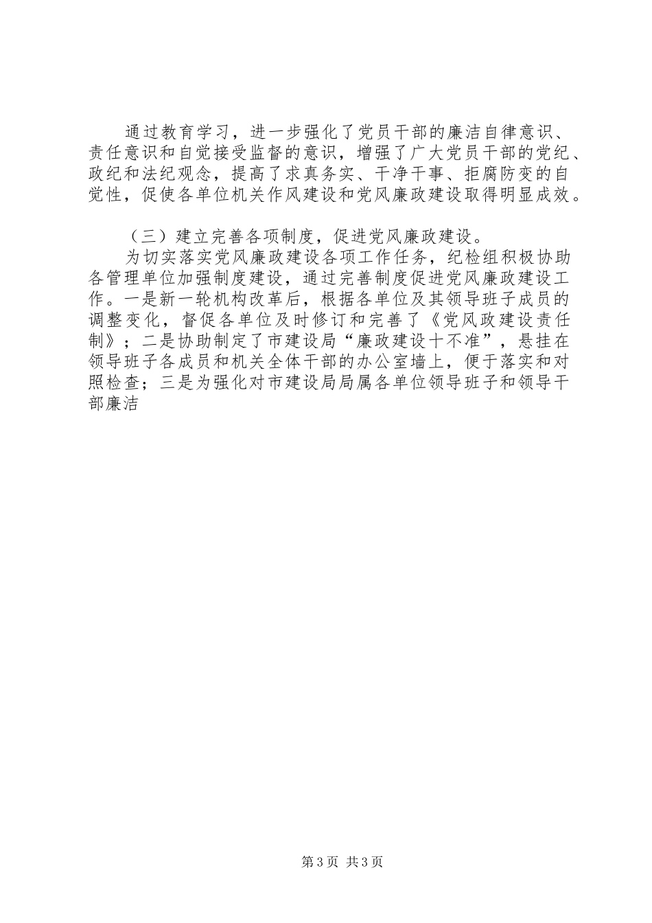 建设局纪检组、监察室年终工作总结和工作计划 _第3页