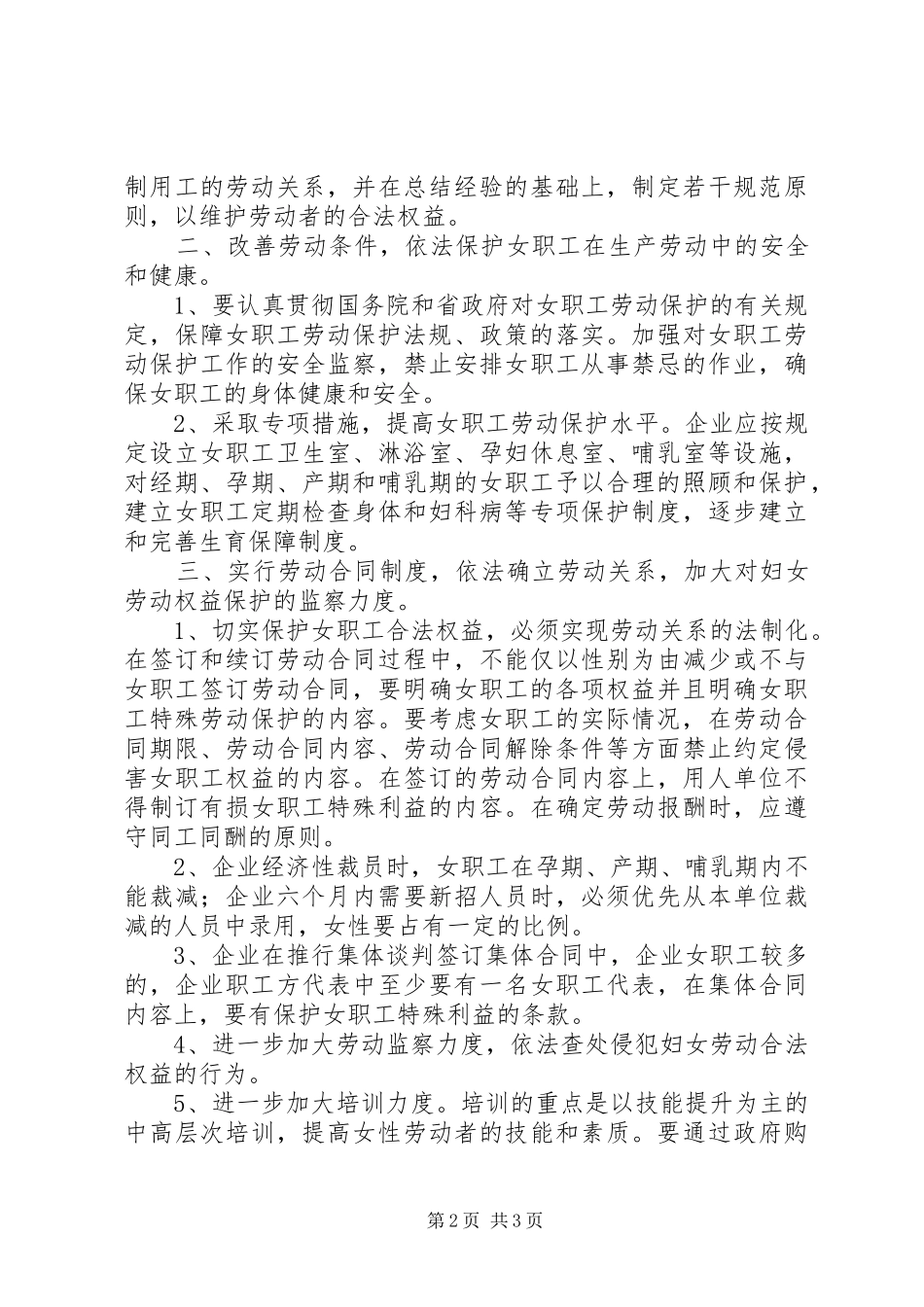 县劳动和社会保障局贯彻两规划实施方案 _第2页