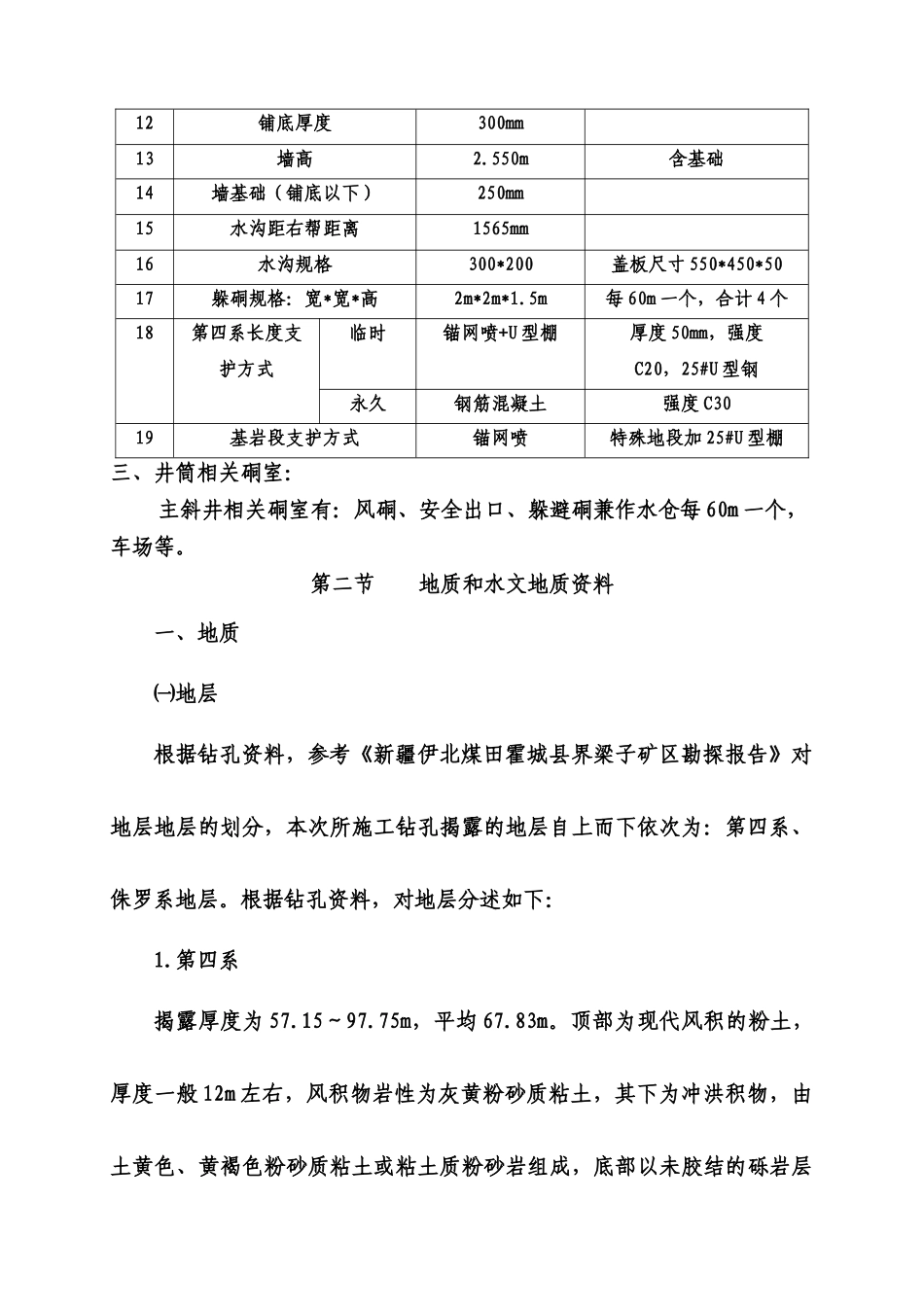伊犁四矿主斜井施工组织设计_第3页