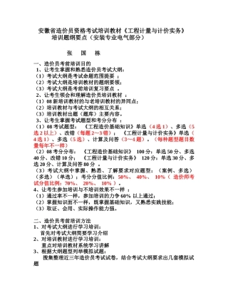 造价员师资培训资料(电气部分)