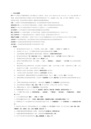 XXXX-药厂设备复习提纲