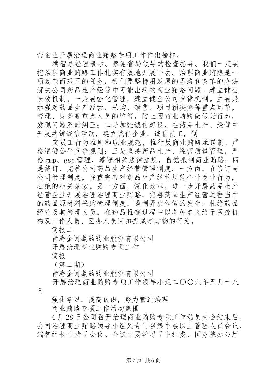 药业治理商业贿赂工作日程安排表 _第2页