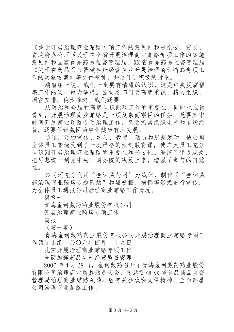 药业治理商业贿赂工作日程安排表 _第3页