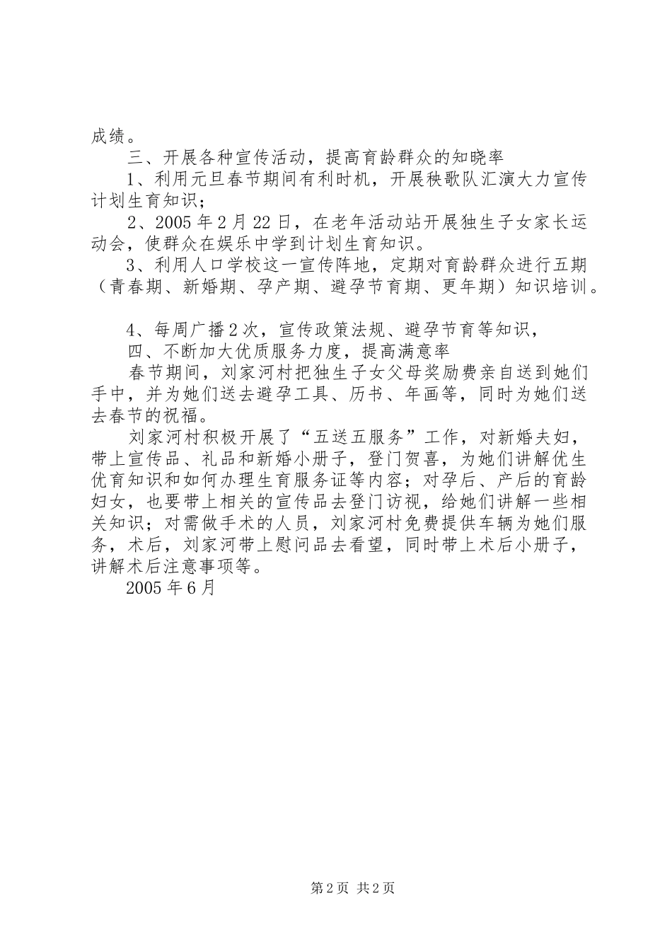 村计划生育工作汇报 _第2页