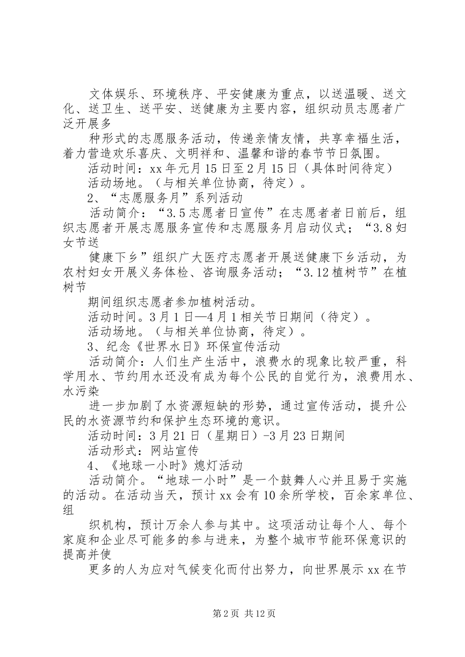XX年青年志愿者工作计划4篇_第2页