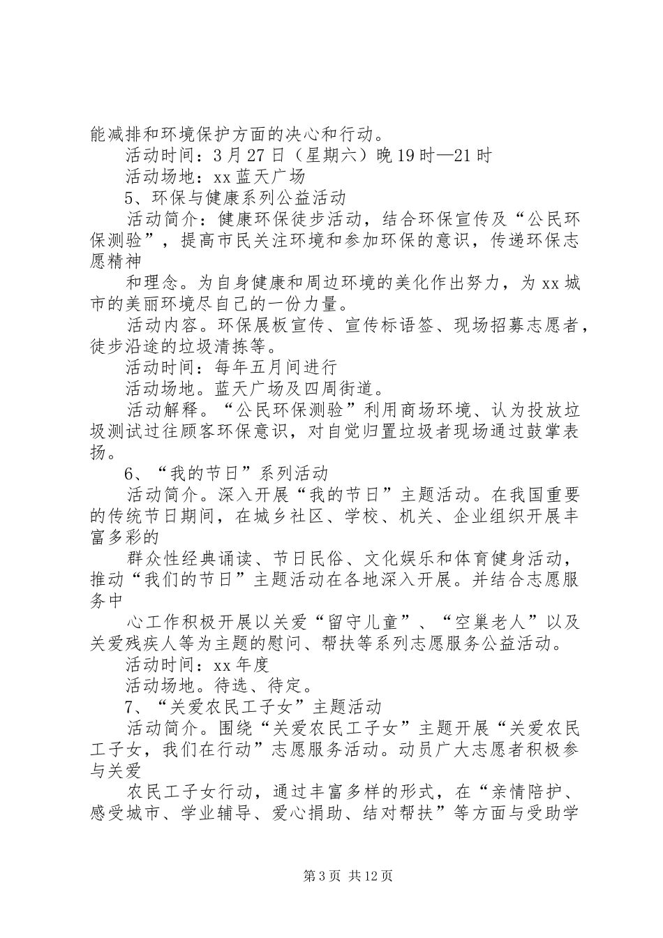 XX年青年志愿者工作计划4篇_第3页