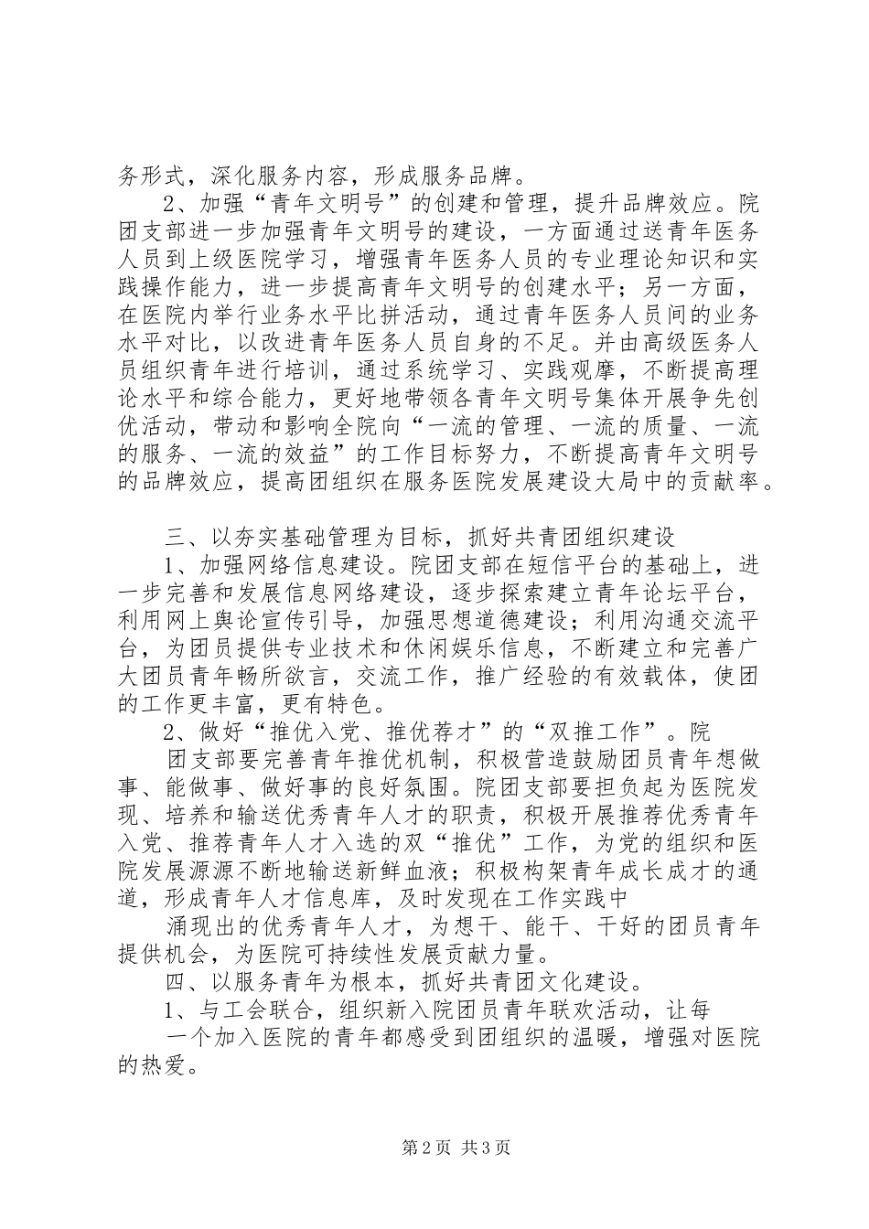 医院团委工作计划 _第2页