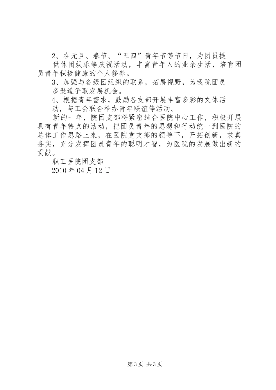 医院团委工作计划 _第3页