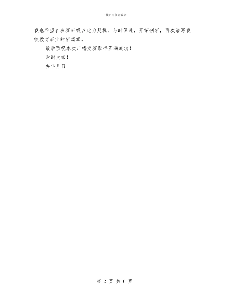 广播体操比赛讲开幕式话稿与广播电视村村通工程大会领导发言稿汇编_第2页