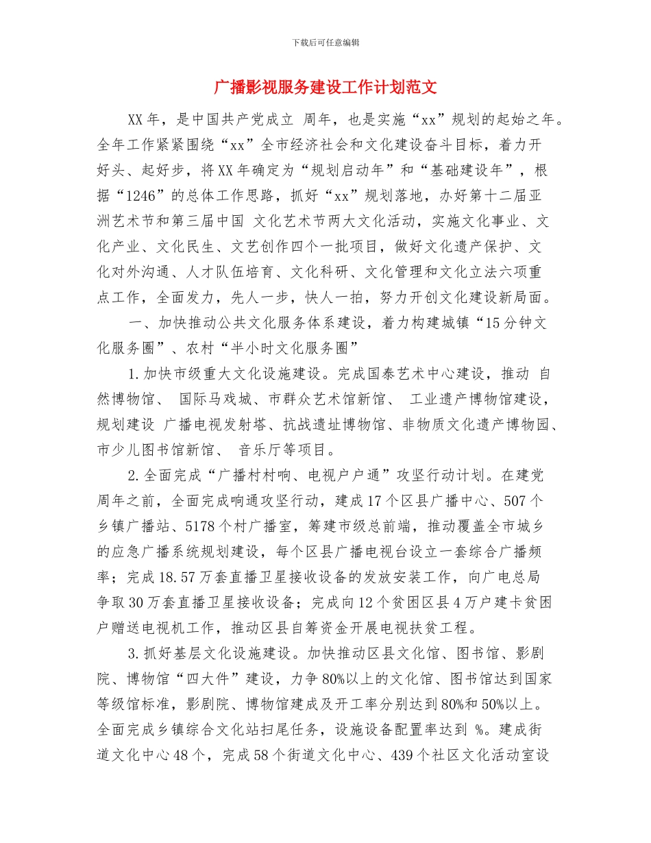 广州邦元餐饮培训中心商业计划书与广播影视服务建设工作计划范文汇编_第3页