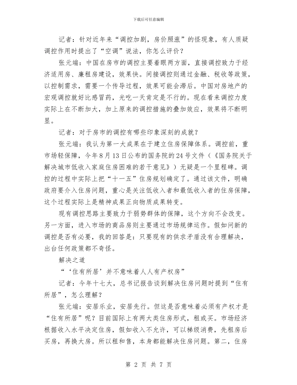 广州日报：房市要靠三个“两条腿”走路与广州日报：过度渲染差距幸福感“缩水”汇编_第2页