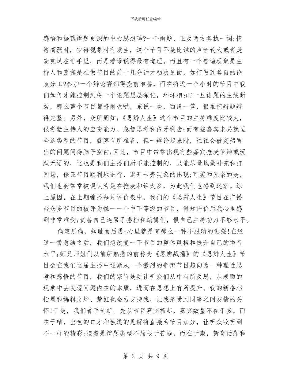 广播台办公室工作总结与广播影视中心党建工作意见汇编_第2页