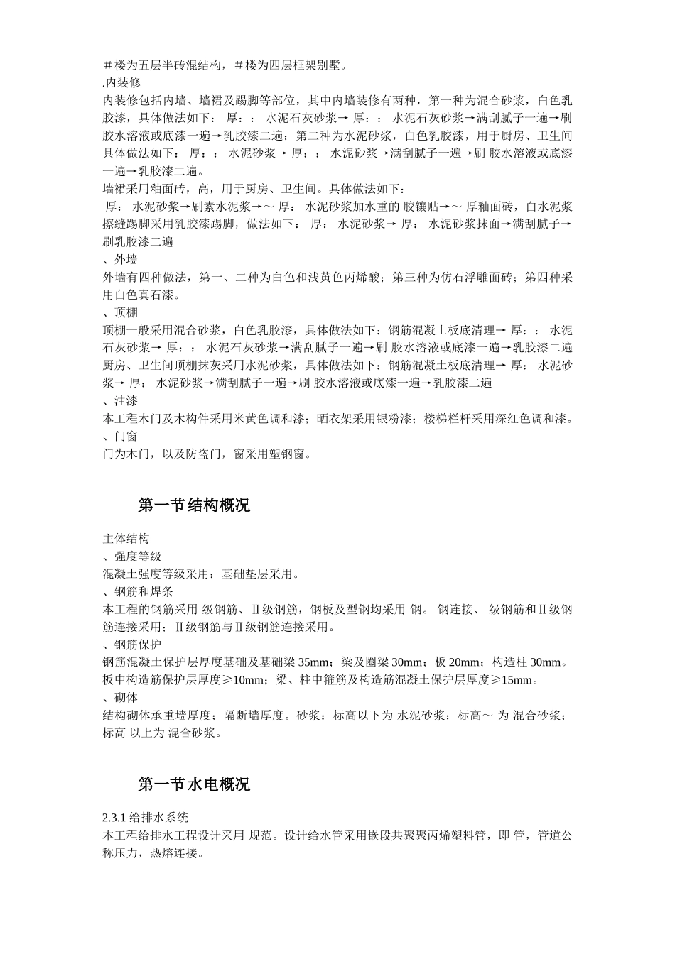 荆州市某一期商住楼工程施工组织设计方案(DOC56页)_第3页