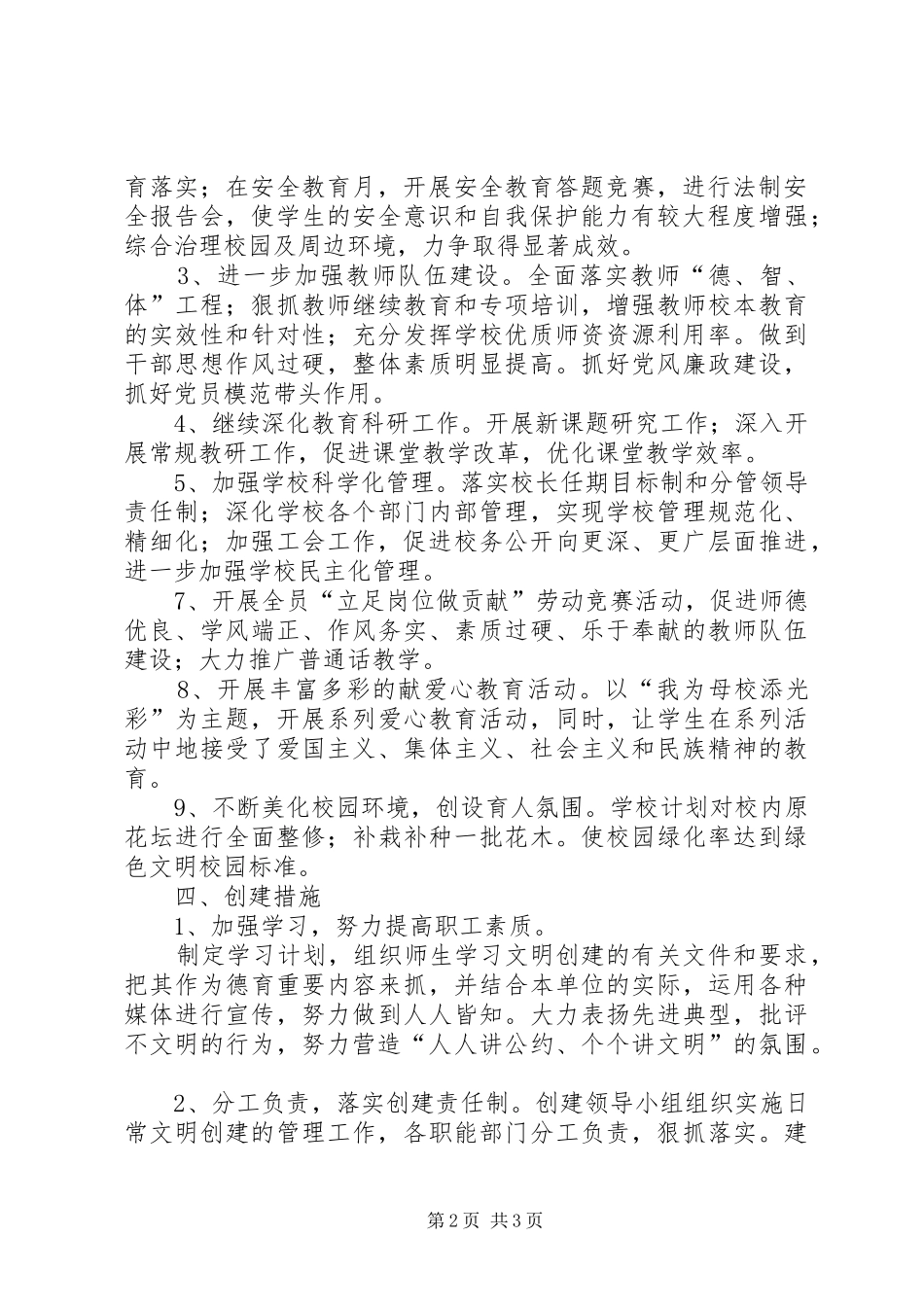 52文明校园创建工作规划 _第2页