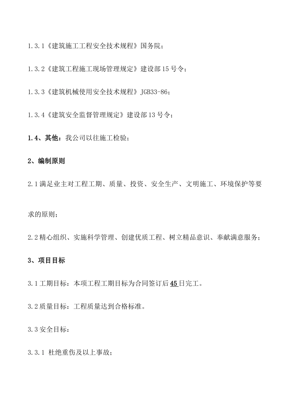 某市新博物馆强夯工程施工组织设计_第3页