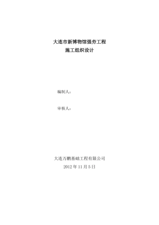 某市新博物馆强夯工程施工组织设计