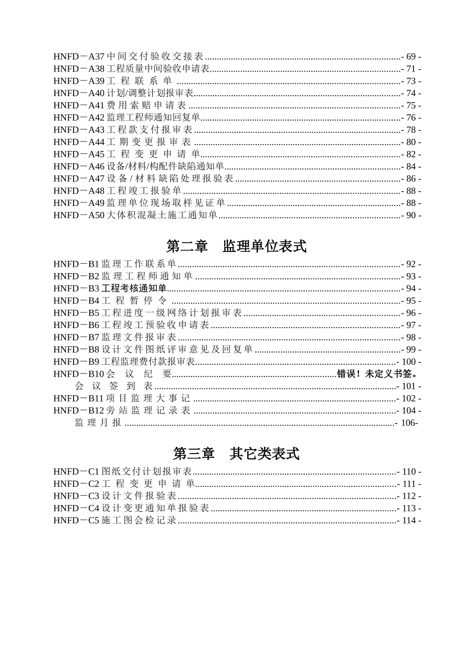 监理表式(云南风电)风电表式土建安装电器_第3页