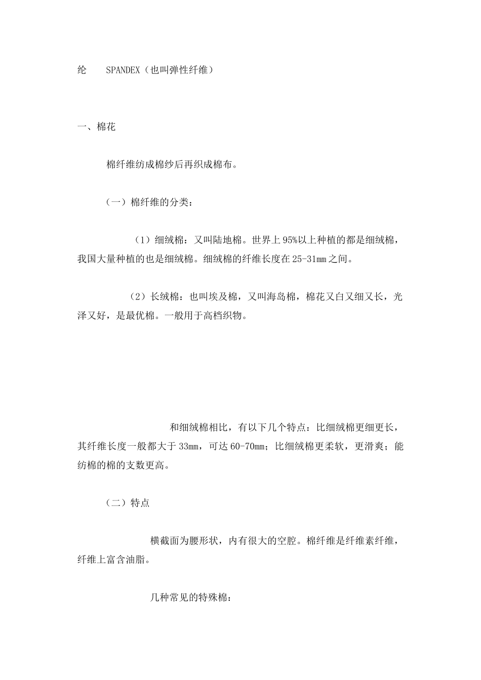 纺织品知识学_第2页