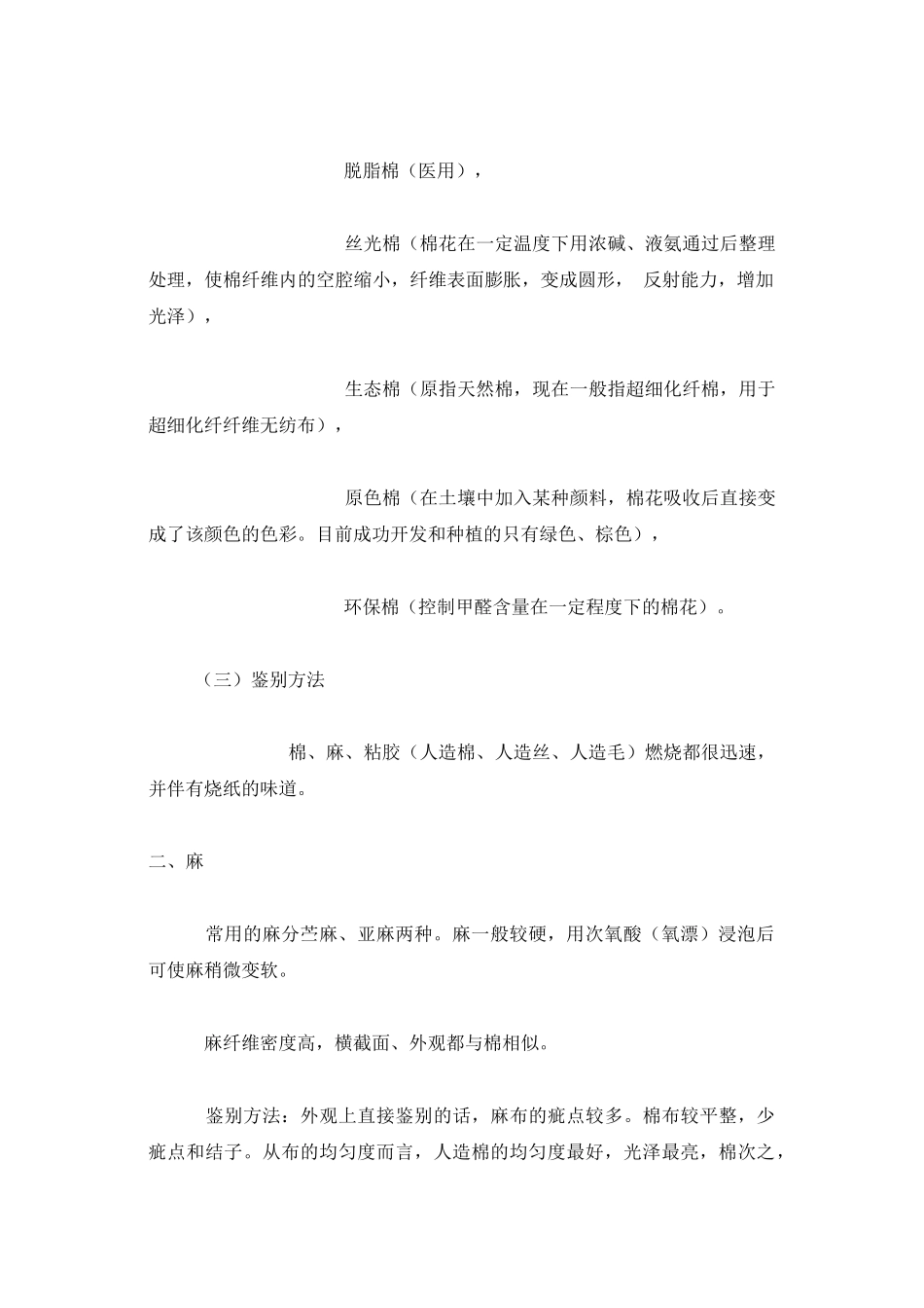 纺织品知识学_第3页