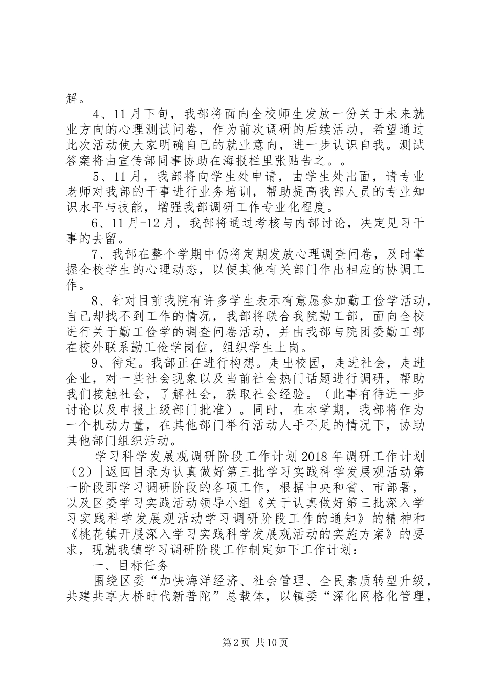 XX年调研工作计划4篇_第2页