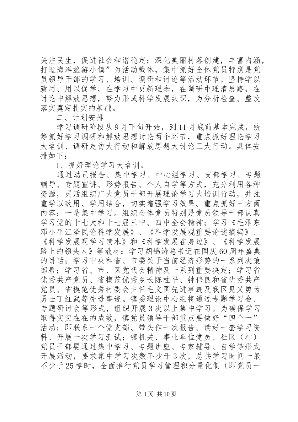 XX年调研工作计划4篇_第3页