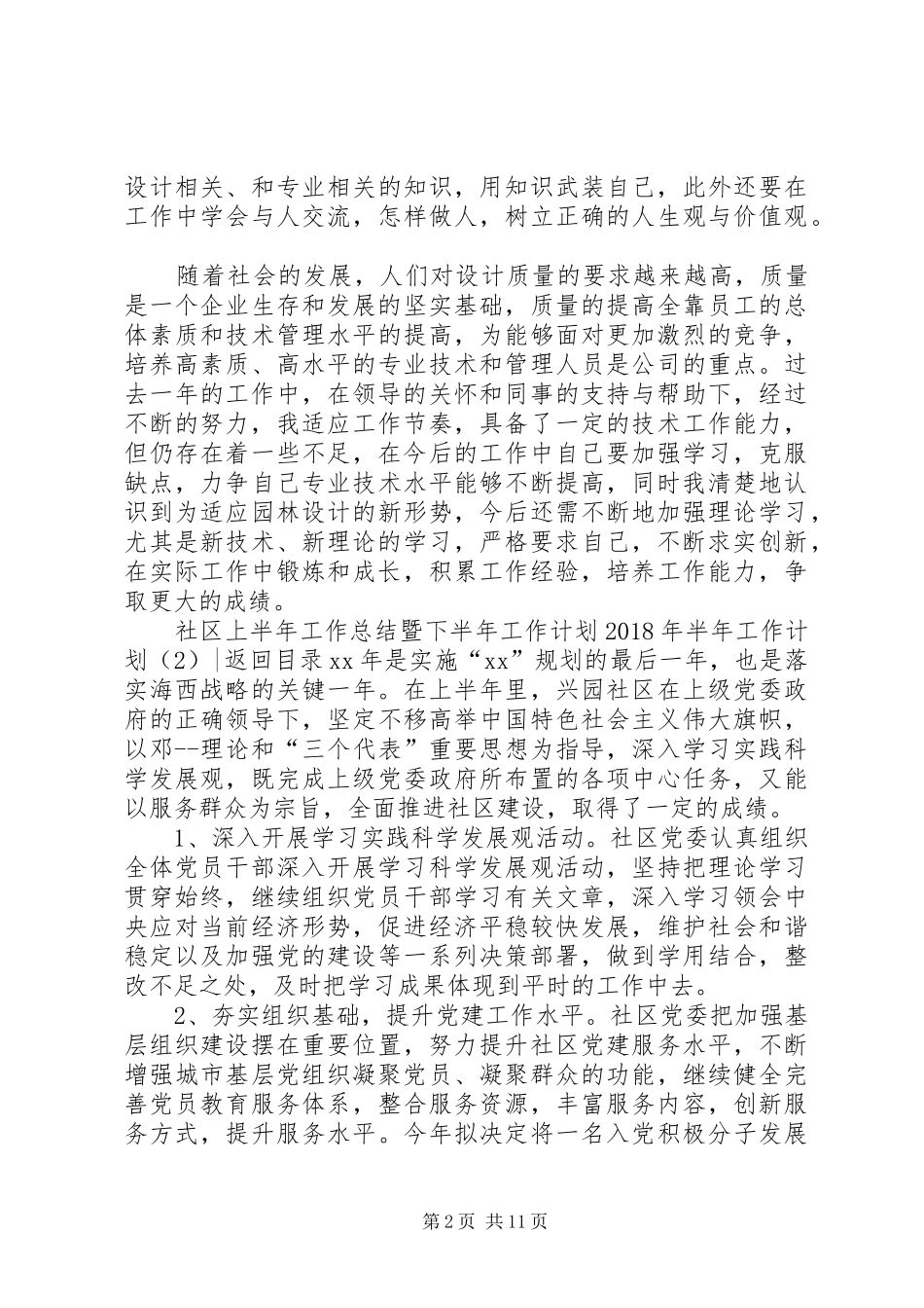 XX年半年工作计划4篇_第2页