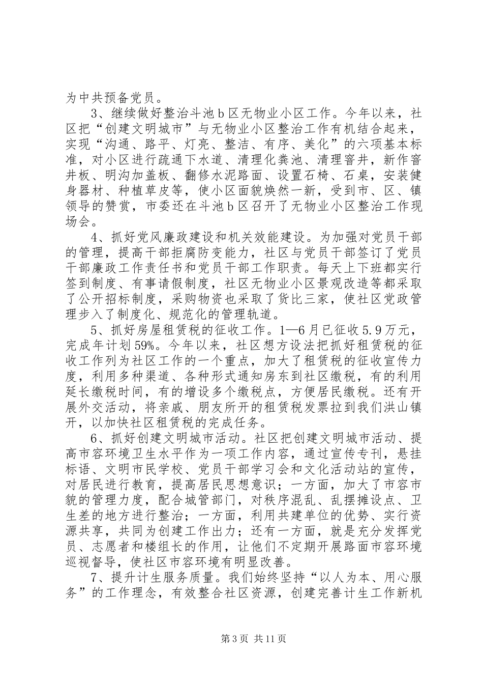 XX年半年工作计划4篇_第3页