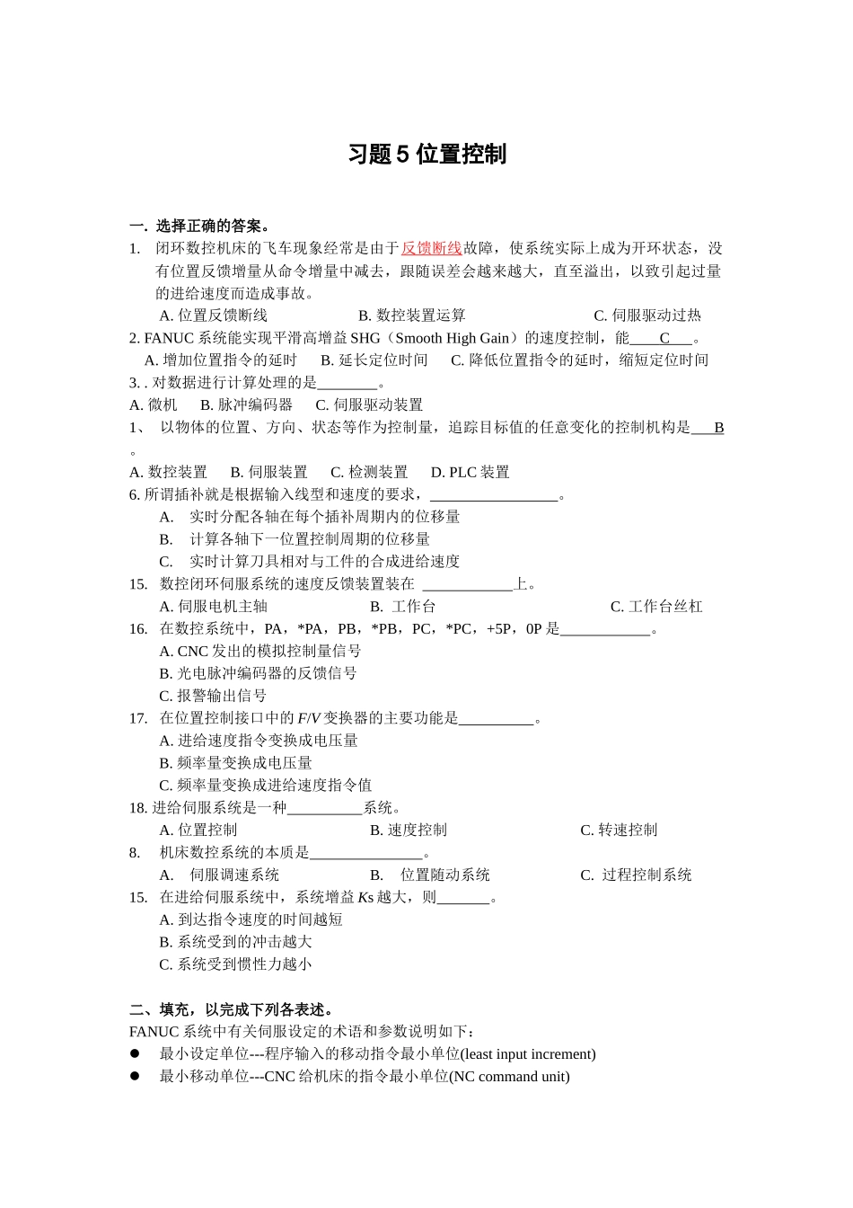 习题五-习题1数控概念_第1页