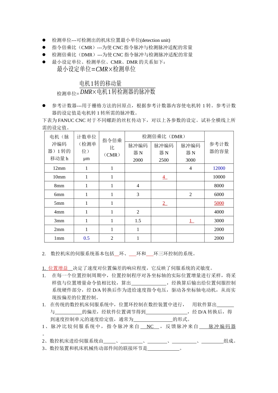 习题五-习题1数控概念_第2页