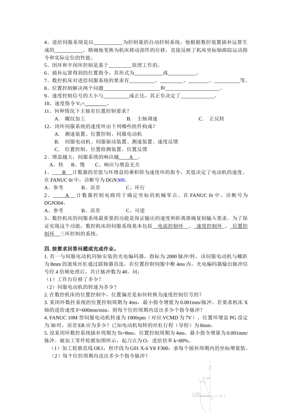 习题五-习题1数控概念_第3页