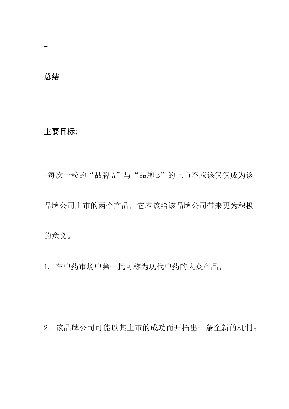 某中药产品上市广告与推广策略_第3页