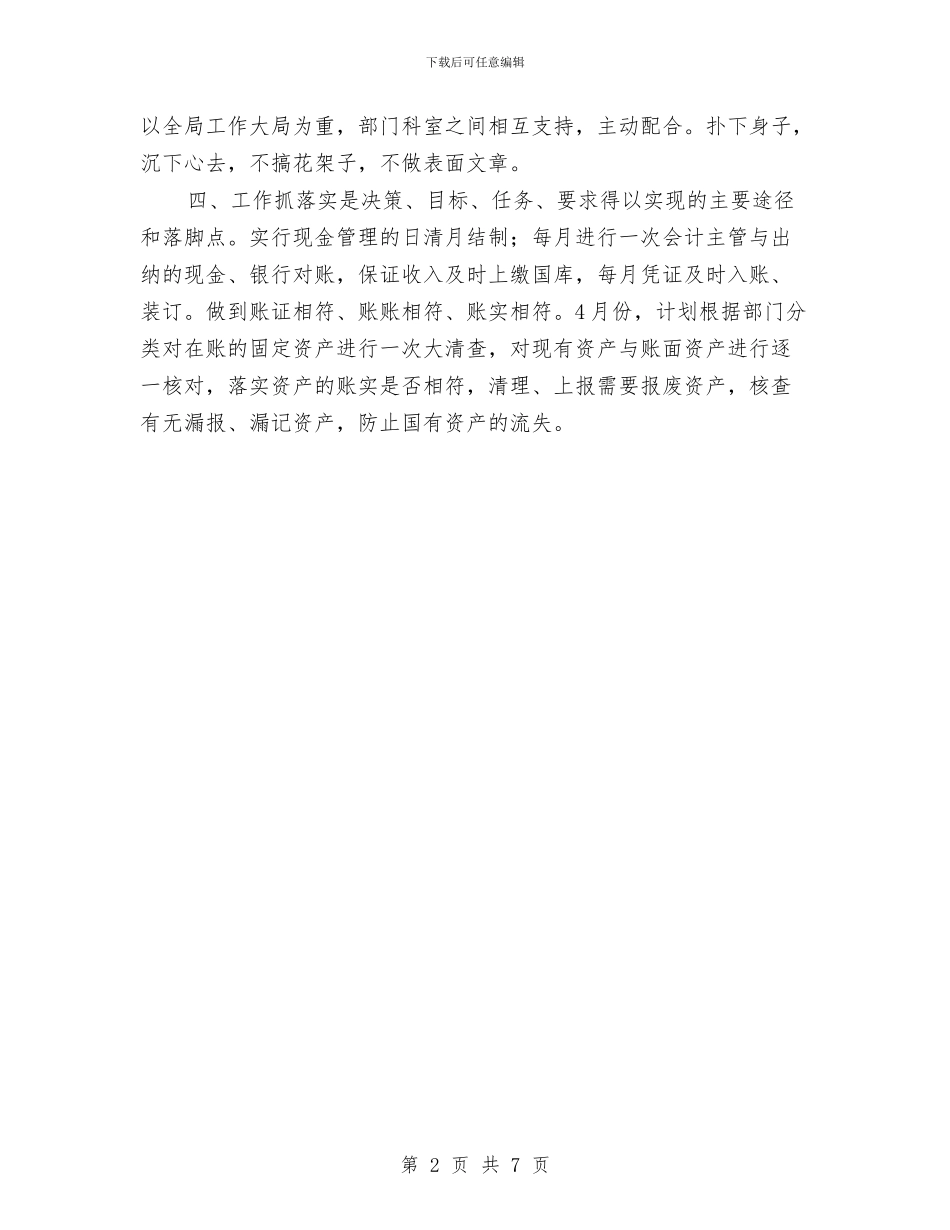 广播局干部职工会议汇报材料与广播影视中心党建工作意见汇编_第2页