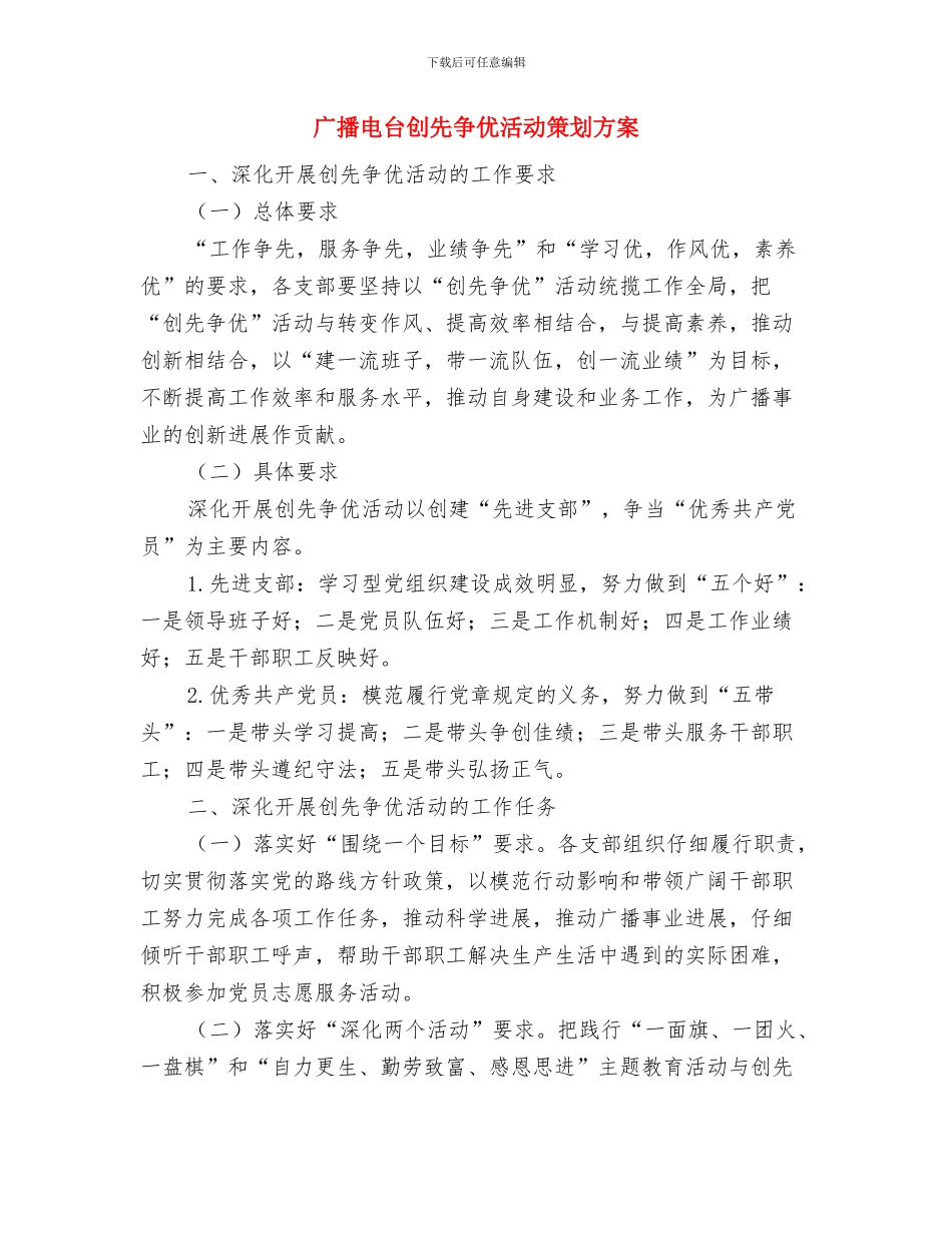 广播影视工作者践行社会主义核心价值观心得体会与广播电台创先争优活动策划方案汇编_第2页