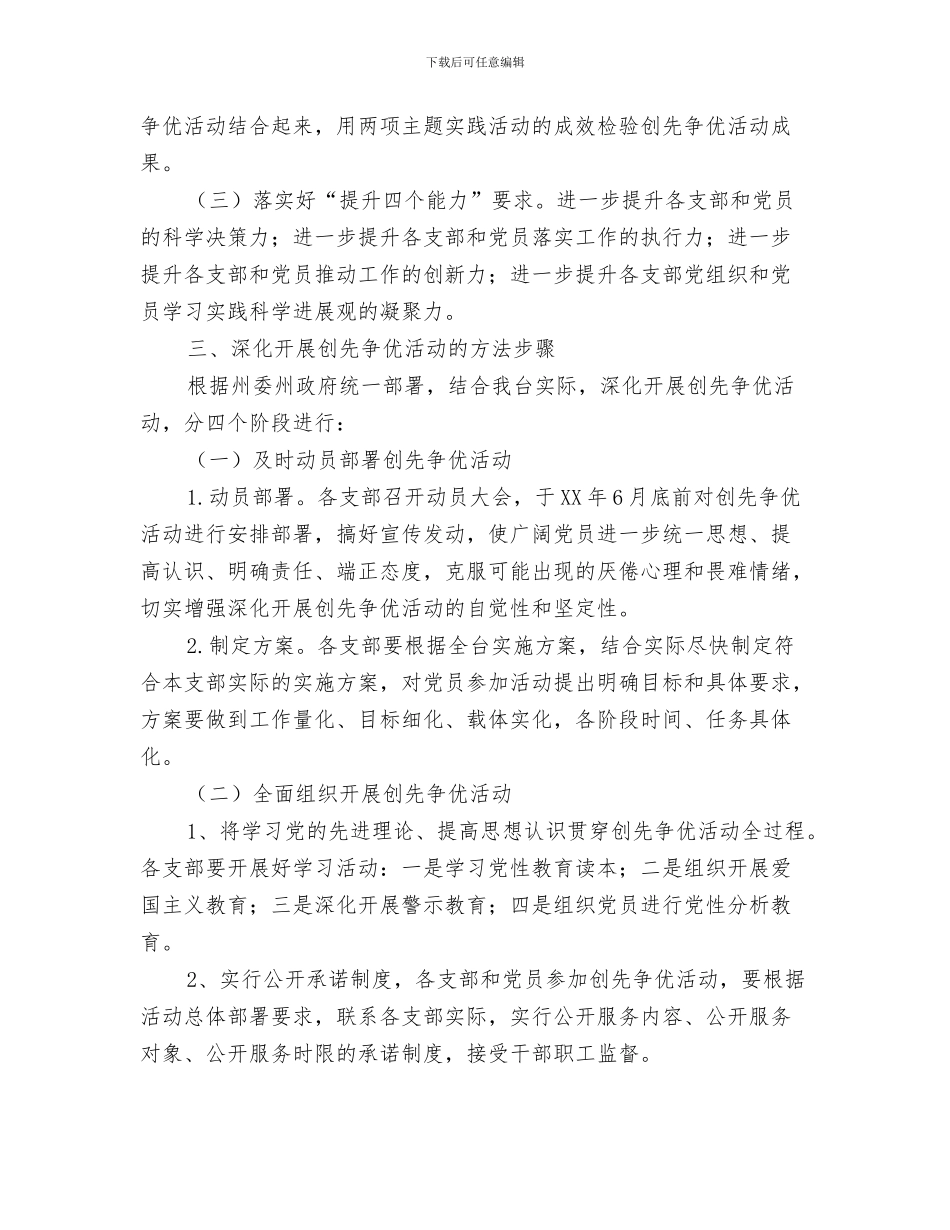 广播影视工作者践行社会主义核心价值观心得体会与广播电台创先争优活动策划方案汇编_第3页