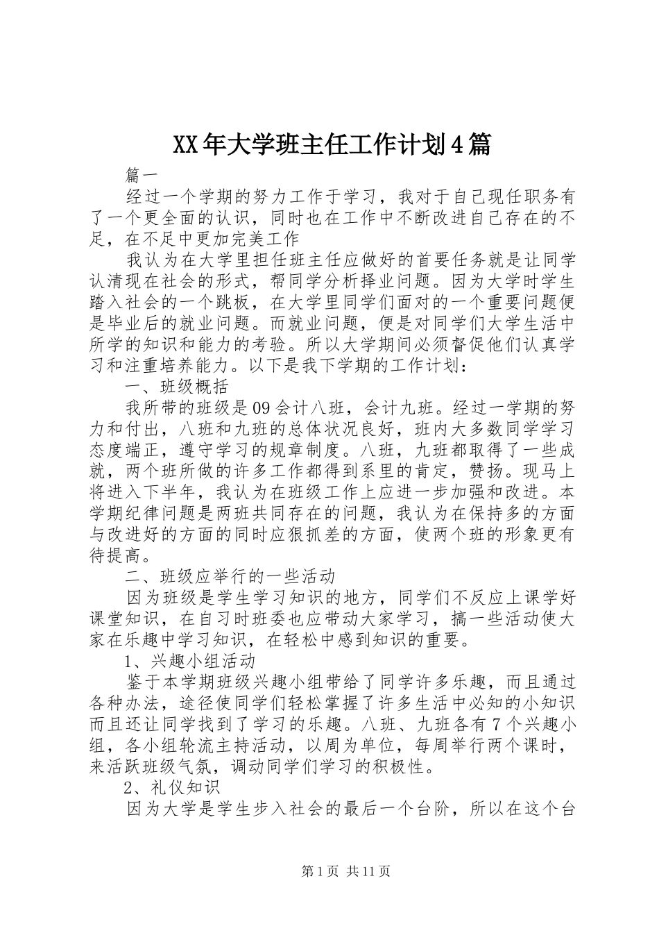 XX年大学班主任工作计划4篇_第1页