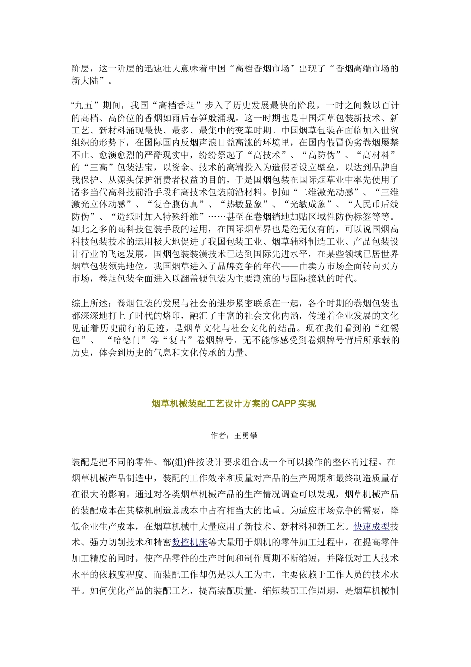 烟草机械Microsoft Word 文档_第2页