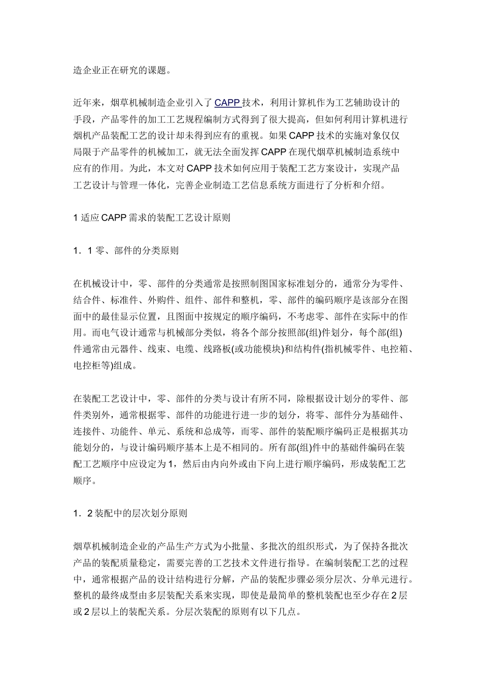 烟草机械Microsoft Word 文档_第3页