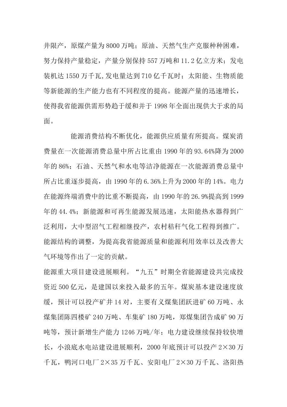 浅谈河南省“十五”能源发展规划_第2页