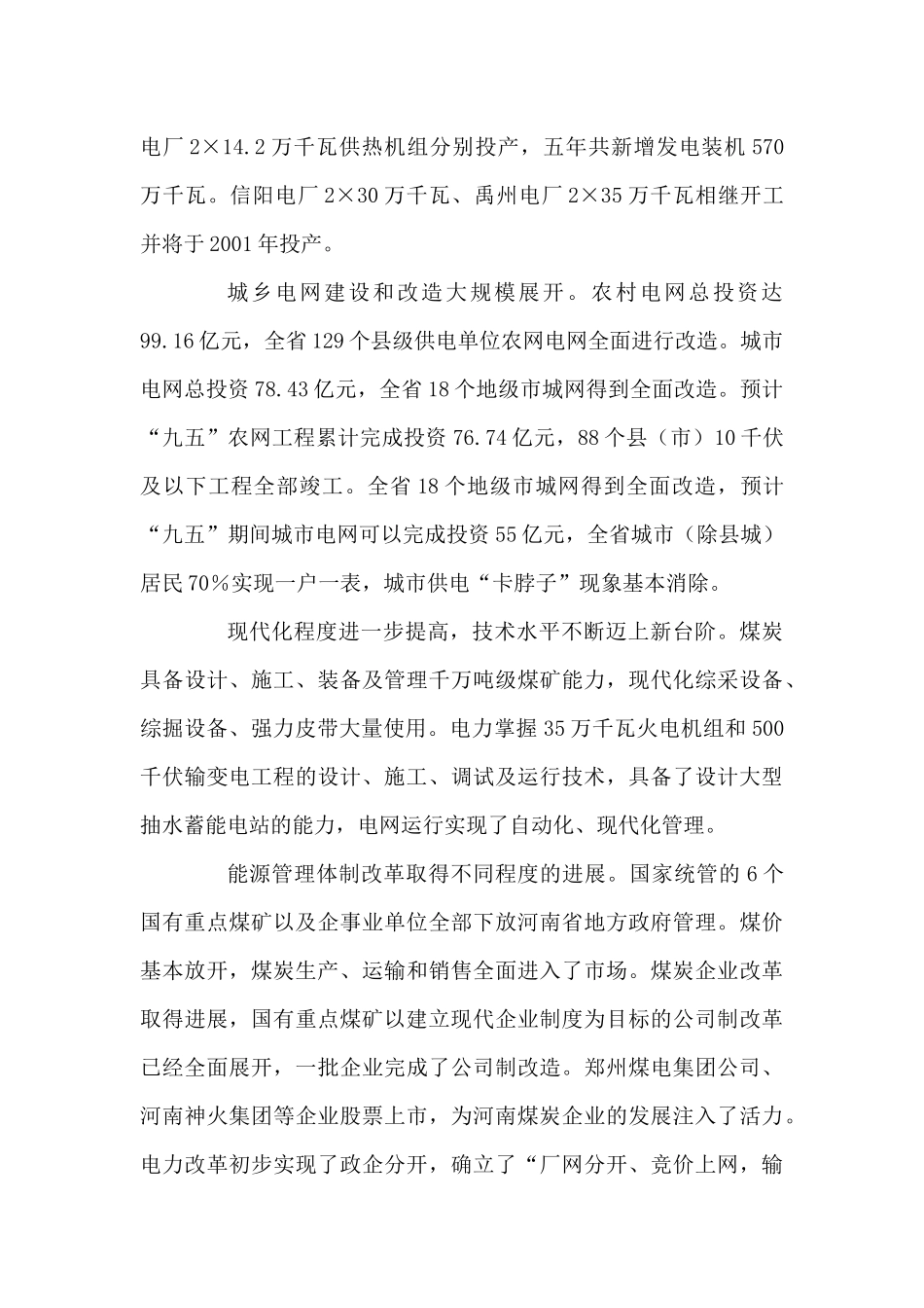 浅谈河南省“十五”能源发展规划_第3页