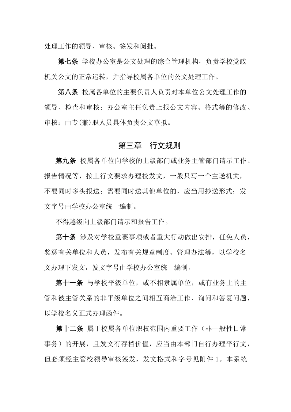 中国农业大学公文处理实施细则_第2页