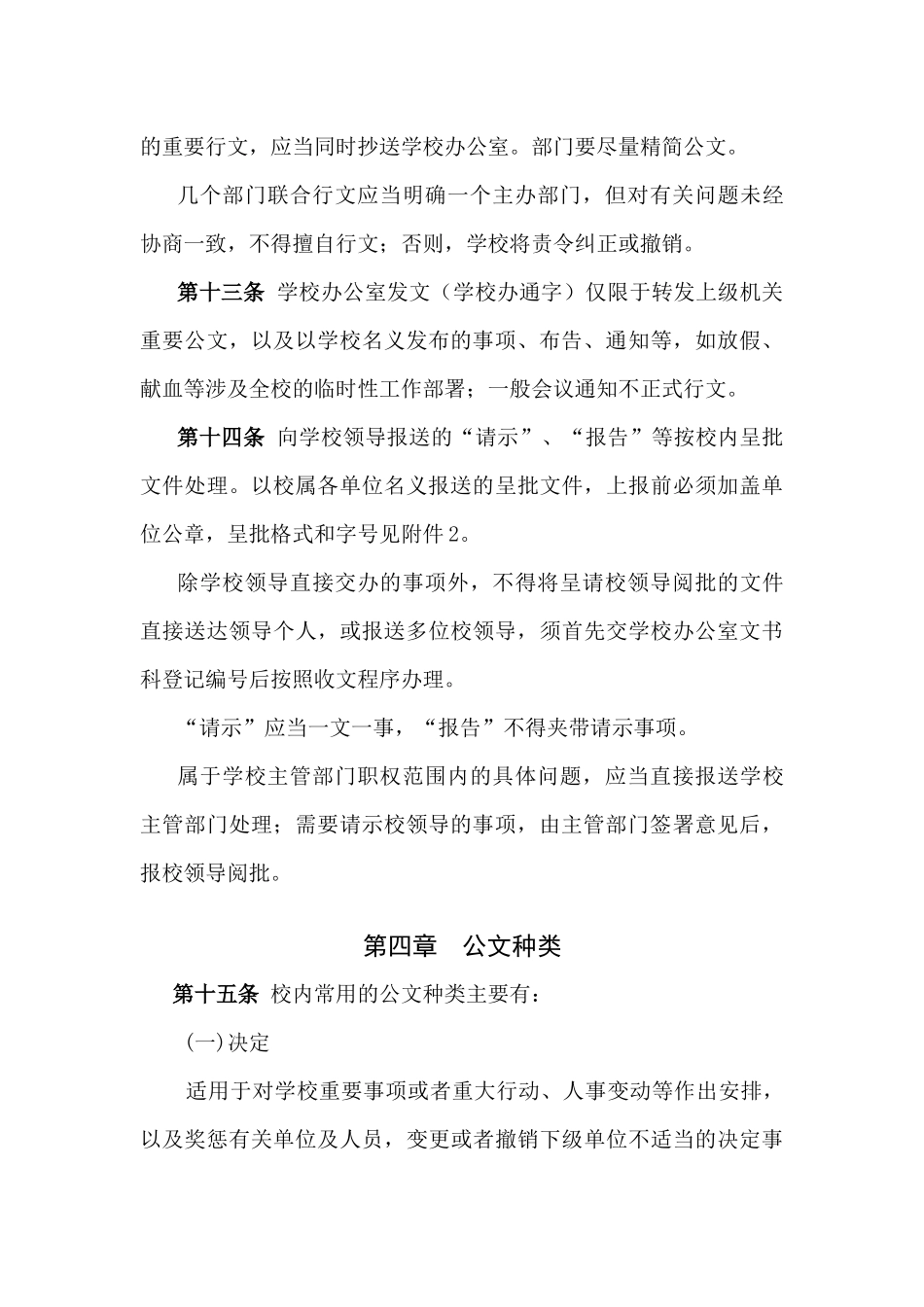 中国农业大学公文处理实施细则_第3页