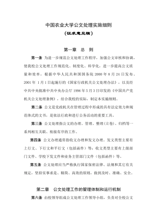 中国农业大学公文处理实施细则