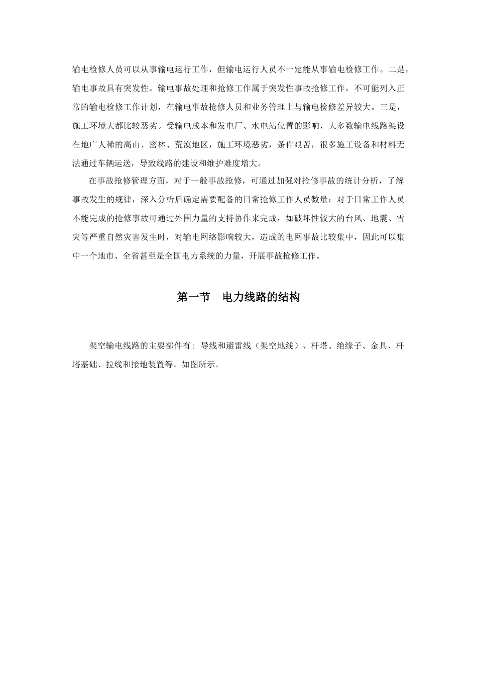 输电线路基础知识_第2页