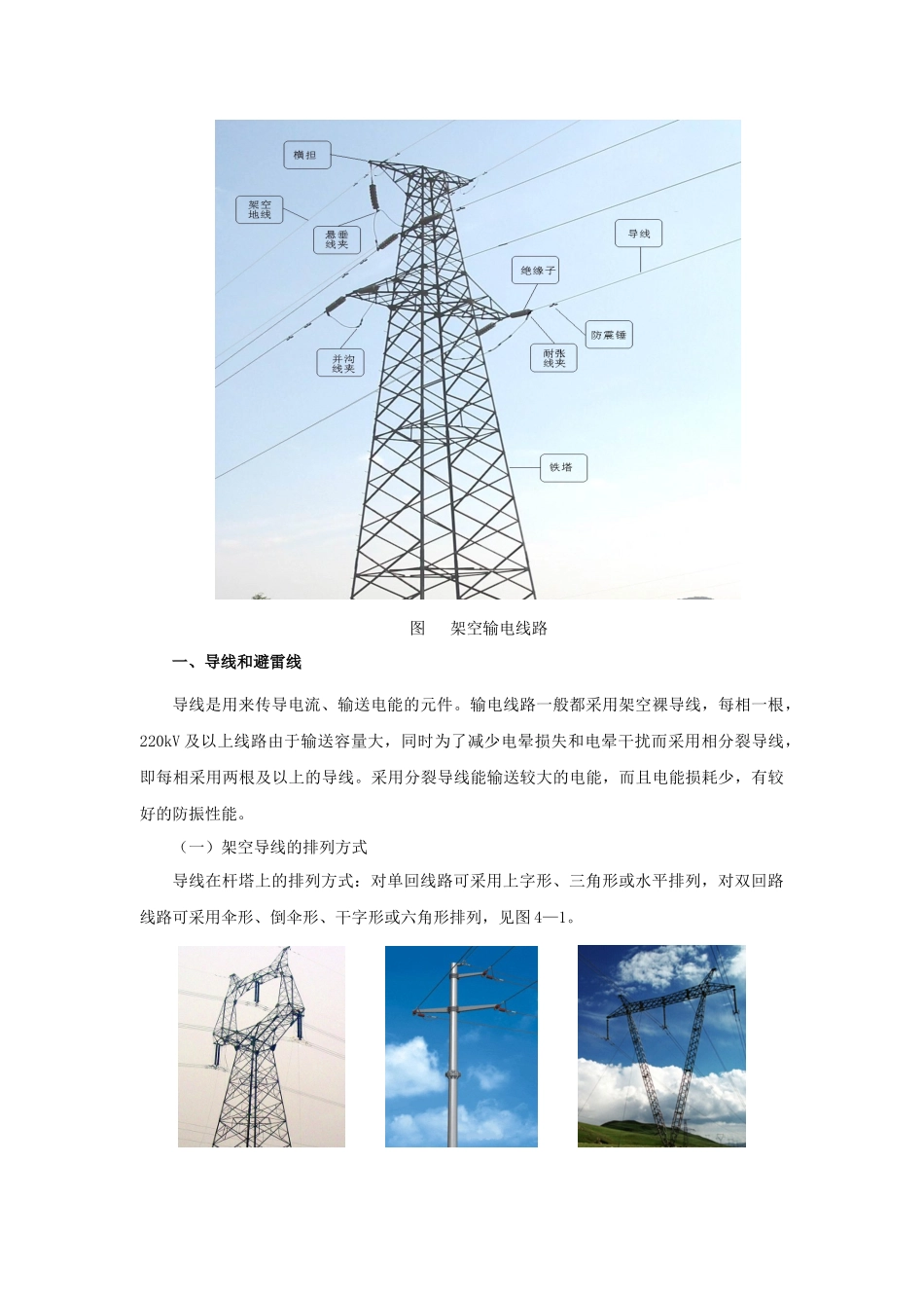 输电线路基础知识_第3页